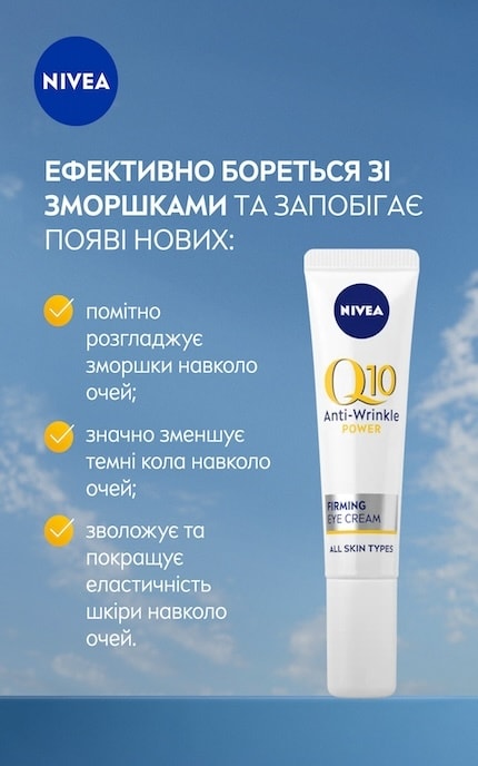 NIVEA-Крем проти зморшок навколо очей Nivea Q10 Power, 15 мл-5900017094557