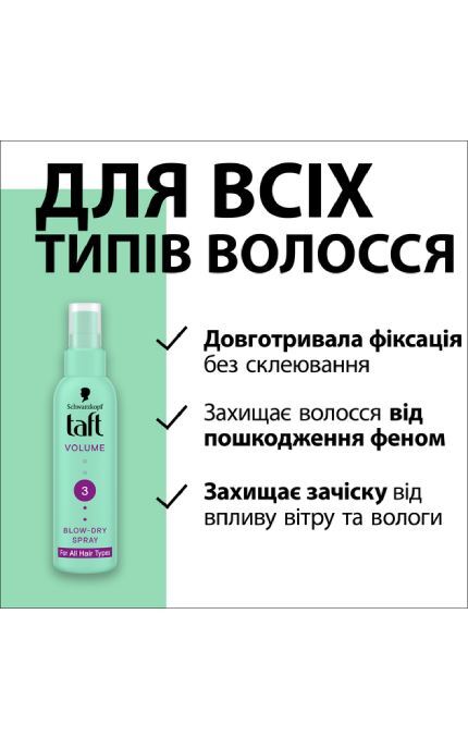 TAFT-Жидкость для волос Taft Сила объема 150 мл-9000101722703