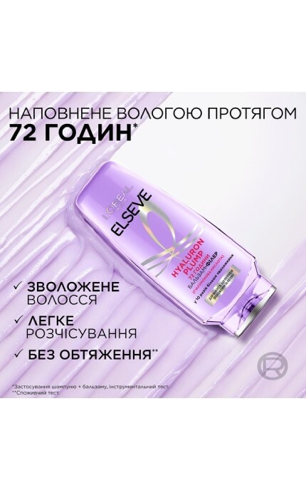 ELSEVE-Бальзам-филлер для волос L'Oreal Paris Elseve Hyaluron Plump 200 мл-3600524029746