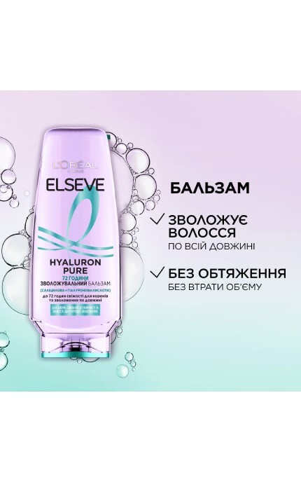 ELSEVE-Бальзам для волос L'Oreal Paris Elseve Hyaluron Pure Увлажняющий 200 мл-3600524148898