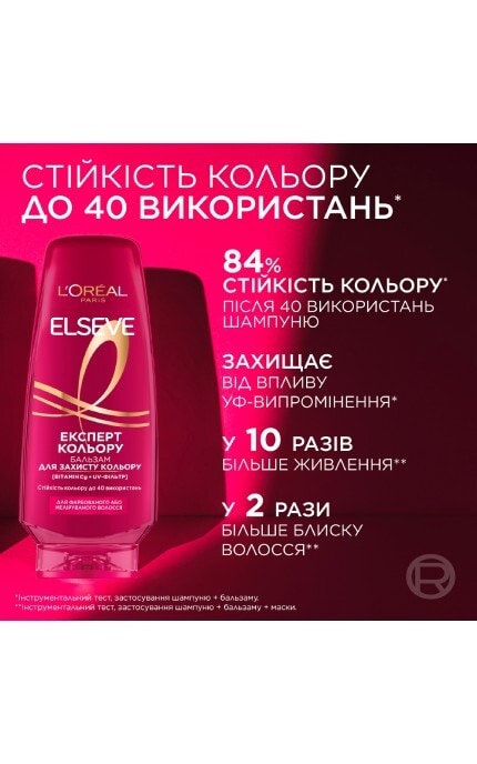 ELSEVE-Бальзам-ополаскиватель для волос L’Oreal Paris Elseve Эксперт Цвета для окрашенных или мелированных волос 200 мл-3600521364536