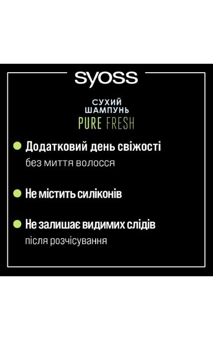 SYOSS-Сухий шампунь для волосся Syoss Pure Fresh 200 мл-9000101231502