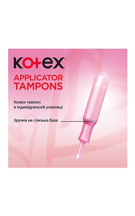KOTEX-Тампоны женские гигиенические аппликаторные Kotex Супер 8 шт-5029053535265