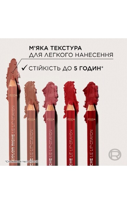 L'OREAL PARIS-Карандаш для контуров губ L'Oreal Paris Color Riche 630 Cafe de Flore Beige A Nu 1.2 г-3600522860822