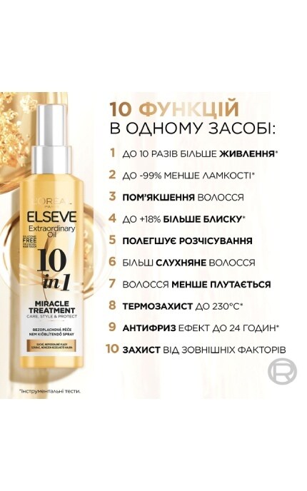 ELSEVE-Спрей многофункциональный 10 в 1 L'Oréal Paris Elseve Роскошь Масел для сухих и непослушных волос, нуждающихся в питании 150 мл-3600524078065