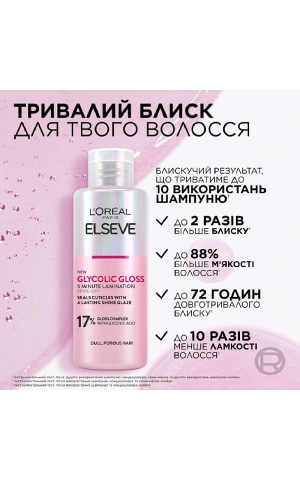 ELSEVE-Крем-маска с эффектом ламинации L'Oréal Paris Elseve Glycolic Gloss для придания блеска и смягчения волос 200 мл-3600524128388