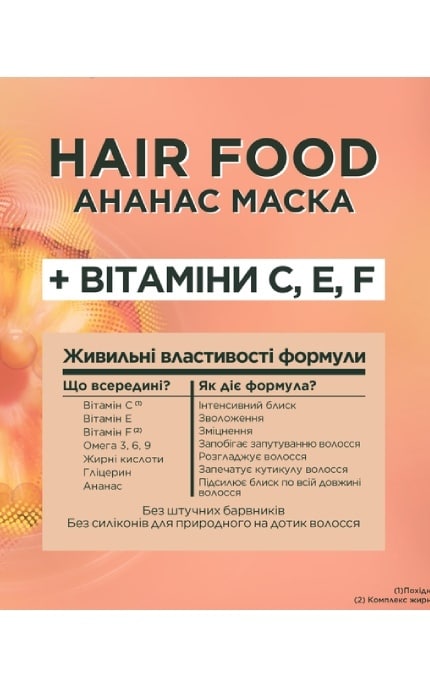 FRUCTIS-Маска Garnier Fructis HaiFood Ананас Сияющая длина для длинных тусклых волос 400 мл -3600542500388
