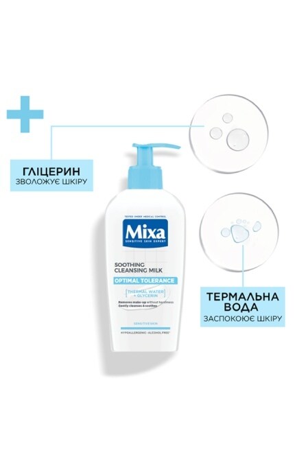 MIXA-Очищувальне молочко Mixa Optimal Tolerance для чутливої шкіри обличчя 200 мл-3600550304718