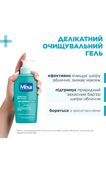 MIXA-Гель очищающий Mixa Anti-imperfection для чувствительной кожи лица 200 мл-3600550807417