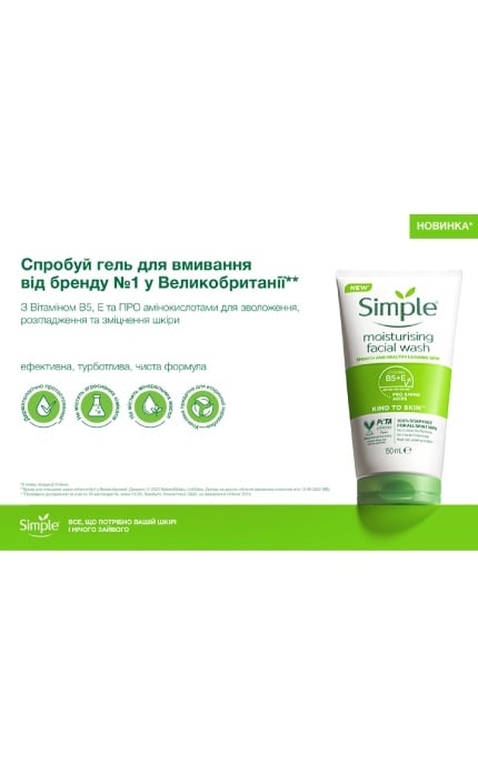 SIMPLE-Крем для лица легкий увлажняющий Simple 125 мл-5011451103931