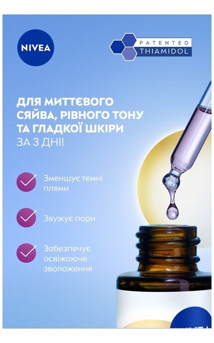 NIVEA-Сыворотка для лица NIVEA Luminous630 Skin Glow 30 мл-5900017100081