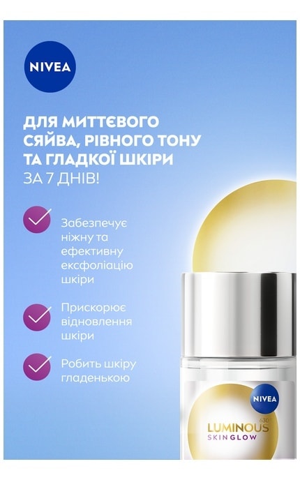 NIVEA-Рідкий ексфоліант для обличчя NIVEA Luminous630 Skin Glow 100 мл -5900017100050