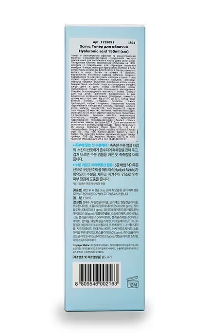 SCINIC-Тонер для лица Hyaluronic Acid увлажняющий 150 мл-8809546004204