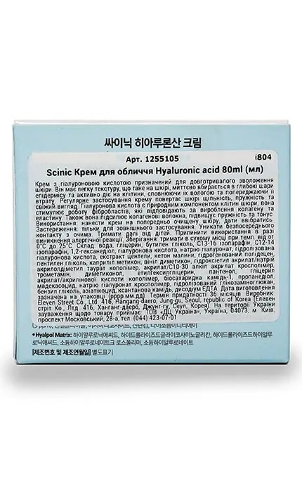 SCINIC-Крем для обличчя Hyaluronic Acid 80 мл-8809546004259