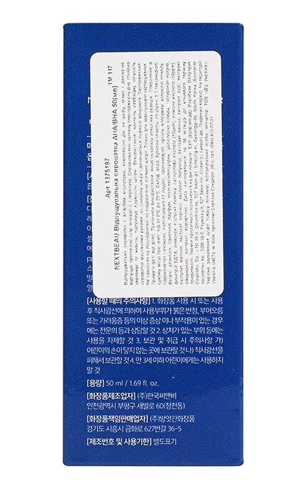 NEXTBEAU-Сыворотка для лица отшелушивающая Nextbeau Aha/Bha 50 мл-8809696981783