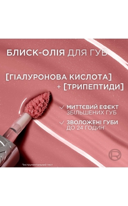L'OREAL PARIS-Блеск-масло для губ L'Oreal Paris Plump Ambition 601 Worth It 5 мл-3600524172732