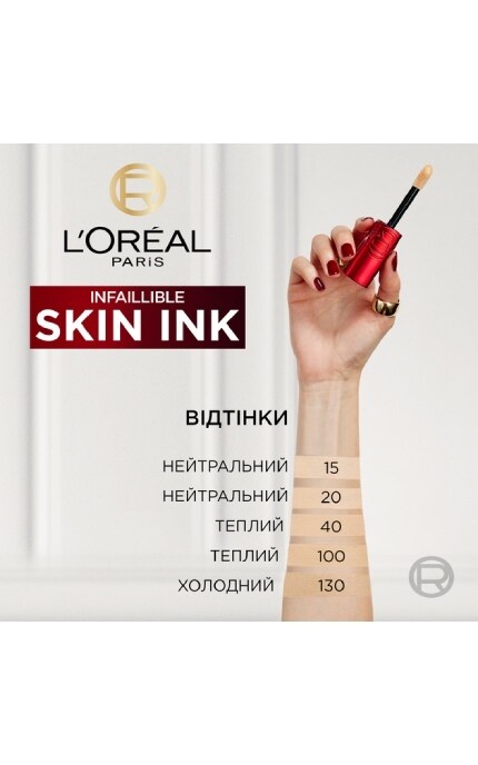 L'OREAL PARIS-Стойкий тональный крем для лица L'Oreal Paris Infaillible Skin Ink 15 Neutral 15 мл-3600524190156