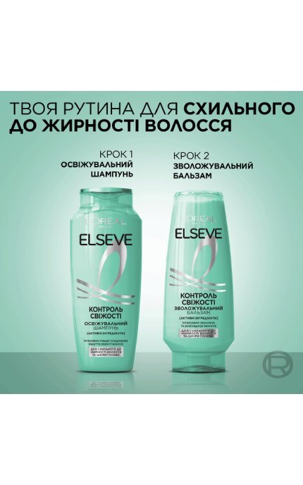ELSEVE-Освежающий шампунь L'Oreal Paris Elseve Контроль Свежести для склонных к жирности волос и кожи головы 250 мл-3600524224387