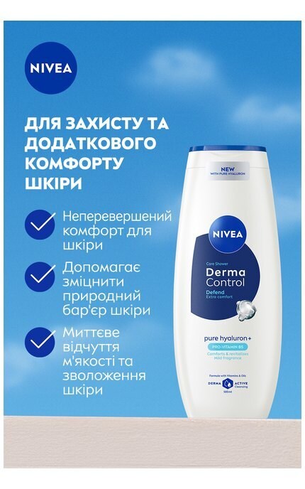 NIVEA-Гель-уход для душа NIVEA Дерма контроль. Защита и экстракомфорт 500 мл-9005800390000