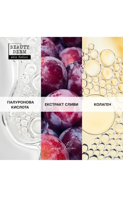 BEAUTYDERM-Гидро-сыворотка SKIN FICTION с гиалуроновой кислотой и коллагеном 30 мл-4820185228879