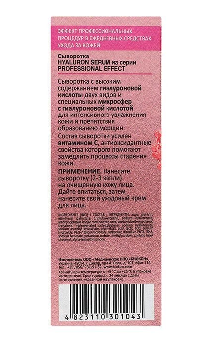БІОКОН-Сироватка для обличчя зволожувальна проти зморшок Біокон Professional effect Hyaluron 35 мл-4823110301043