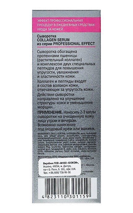 БІОКОН-Сироватка Біокон Professional Effect Collagen Serum 35 мл-4823110301159