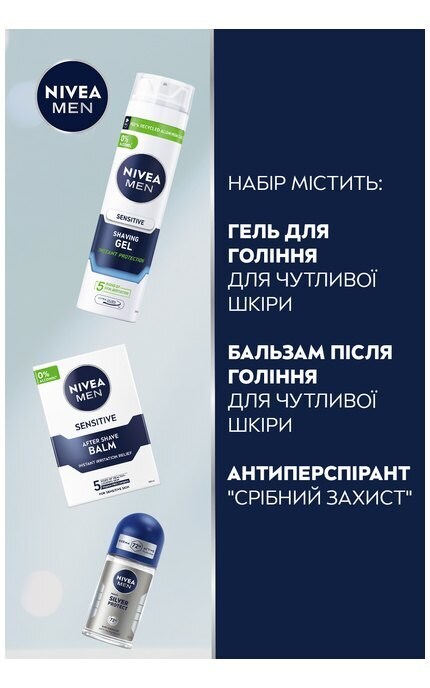 NIVEA-Набор для мужчин NIVEA Men Sensitive Care с косметичкой Бальзам после бритья 100 мл + Гель для бритья 200 мл + Антиперспирант Серебряная защита 50 мл -4006000201139