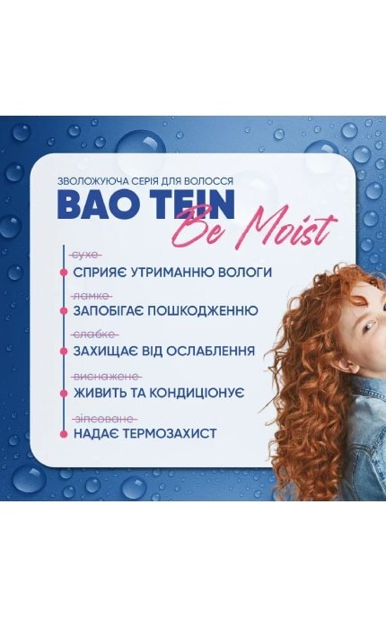 HAIR TREND-Мультиспрей для волос 10в1 Be Moist «Bao Tein» 250 мл-4820185228930