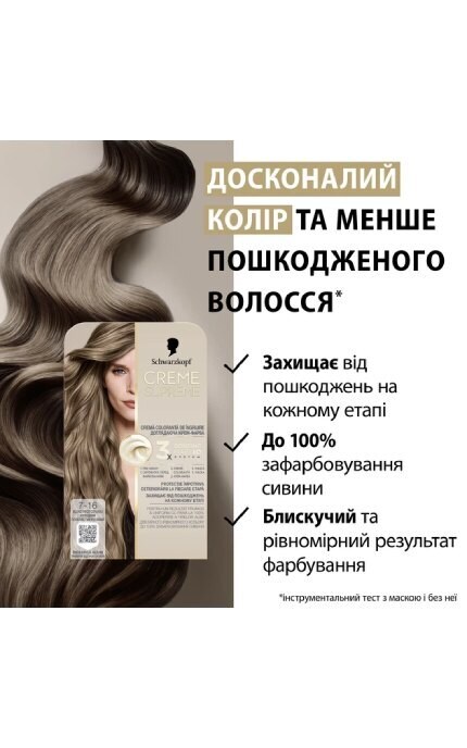 CREME SUPREME-Краска для волос Schwarzkopf Professional Creme Supreme 7-16 Холодный Пепельный Русый 60 мл-9000101747461