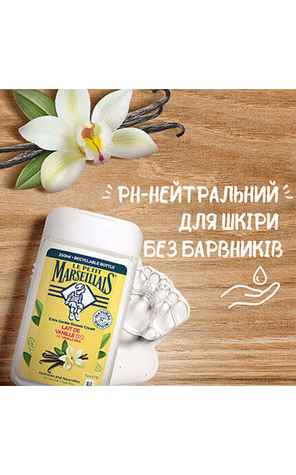 MARSEILLAIS-Гель для душу Le Petit Marseillais Ванільне молоко 250 мл-3574661711362