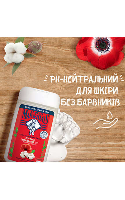 MARSEILLAIS-Гель для душу Le Petit Marseillais Біо Бавовна та Мак 250 мл-3574661577593