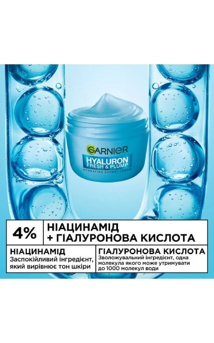 SKIN NATURAL-Увлажняющий крем-сорбет Garnier Hyaluron Fresh & Plump Hydrating Sorbet Cream С гиалуроновой кислотой для придания свежести и упругости коже лица 85 г -3600542663243