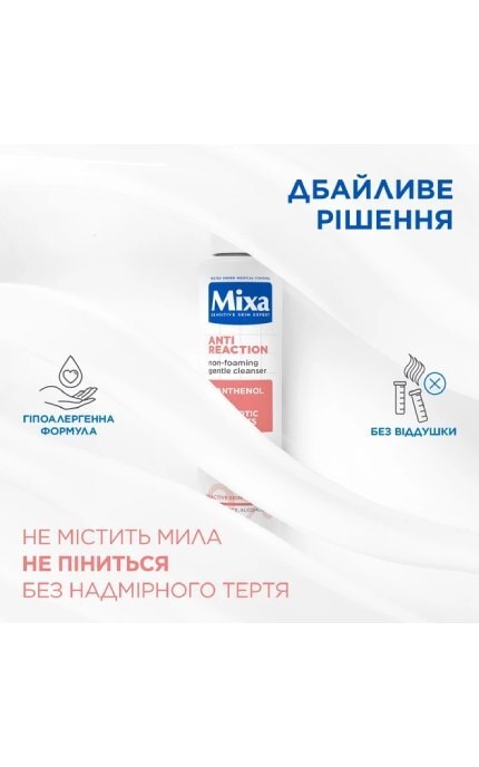 MIXA-Очищувальний гель Mixa Anti-Reaction Cleanser з пантенолом для заспокоєння та зменшення подразнень чутливої шкіри обличчя 150 мл-3600551187662