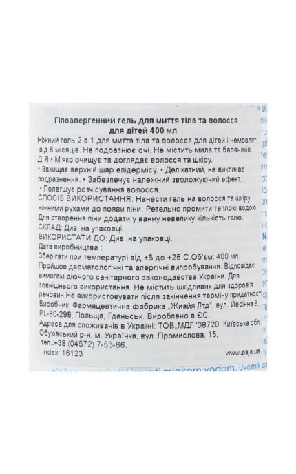 ZIAJA-Гель для купання дитячий Ziaja Гіпоалергенний для тіла та волосся 400 мл-5901887013099