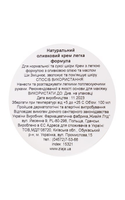 ZIAJA-Крем для обличчя Ziaja натуральний оливковий 100 мл-5901887033295