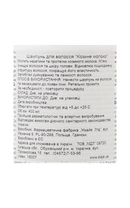 ZIAJA-Шампунь для волос Ziaja Козье молоко для сухих и тусклых волос 400 мл-5901887035459