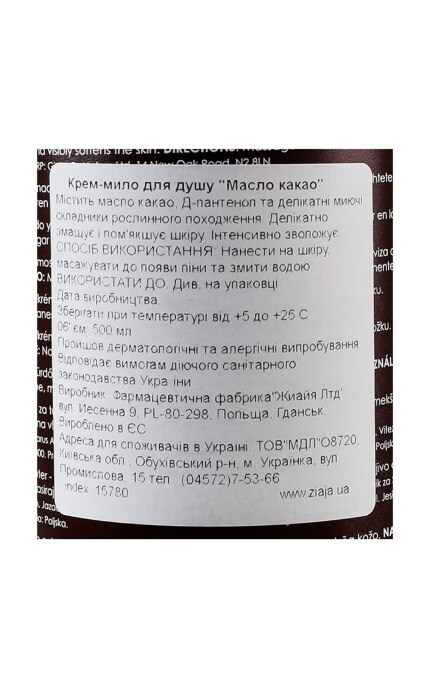 ZIAJA-Крем-мыло для душа Ziaja Масло какао 500 мл-5901887008316