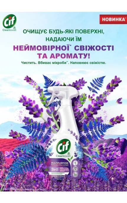 CIF-Засіб для чищення Cif 3 в 1 лаванда та синя папороть Мультифункціональний 500 мл-8720182848390