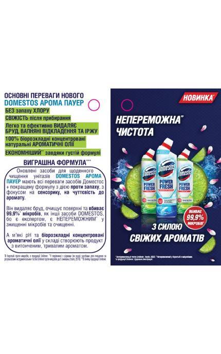 DOMESTOS-Засіб для чищення туалету Domestos Арома Пауер Свіжість лайму 700 мл-8720181345913