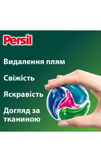 PERSIL-Капсулы для стирки Persil Power Caps Color Deep Clean 44 шт-9000101805161