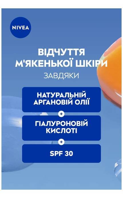 NIVEA-Крем для лица NIVEA SPF30 с аргановым маслом и гиалуроновой кислотой 50 мл-9005800396897