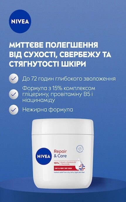 NIVEA-Крем універсальний NIVEA Відновлення та догляд для сухої та дуже сухої шкіри з провітаміном B5 та ніацинамідом 400 мл-4006000038896