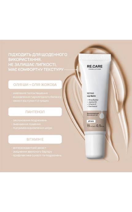 --Бальзам для губ RE.CARE Repair Lip Balm відновлювальний 15 мл-4823109412286