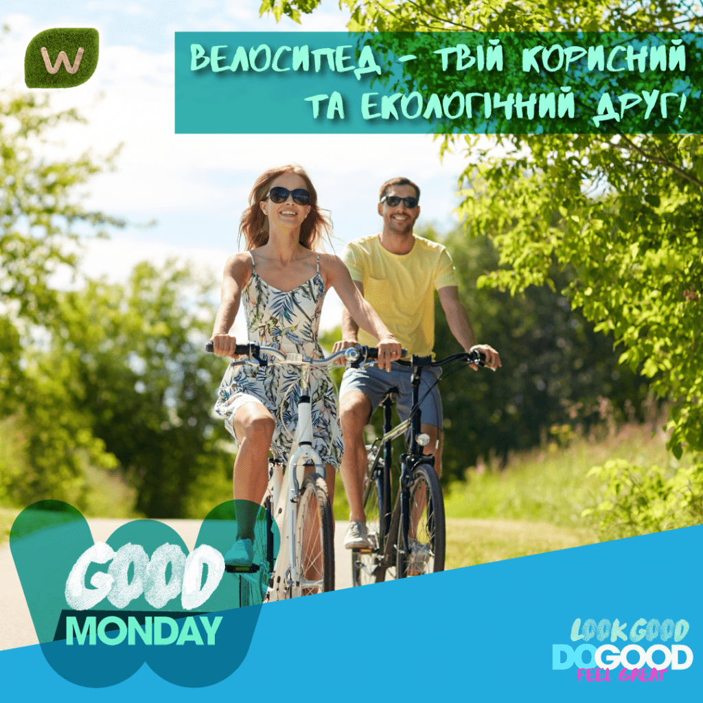 велосипед корисний друг