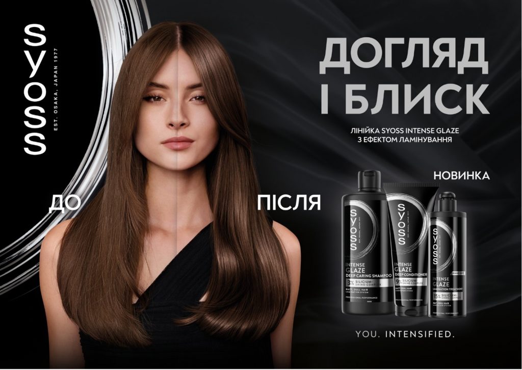 Глянцевий догляд нового рівня: лінійка Syoss Intense Glaze
