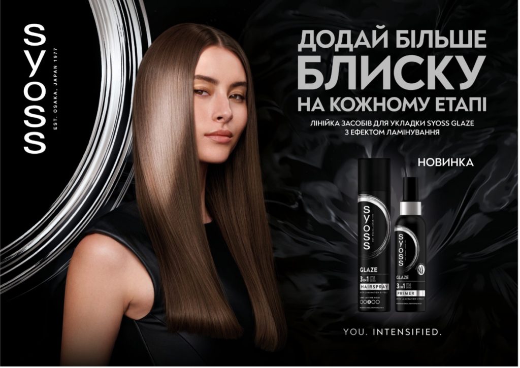 Глянцевий догляд нового рівня: лінійка Syoss Intense Glaze