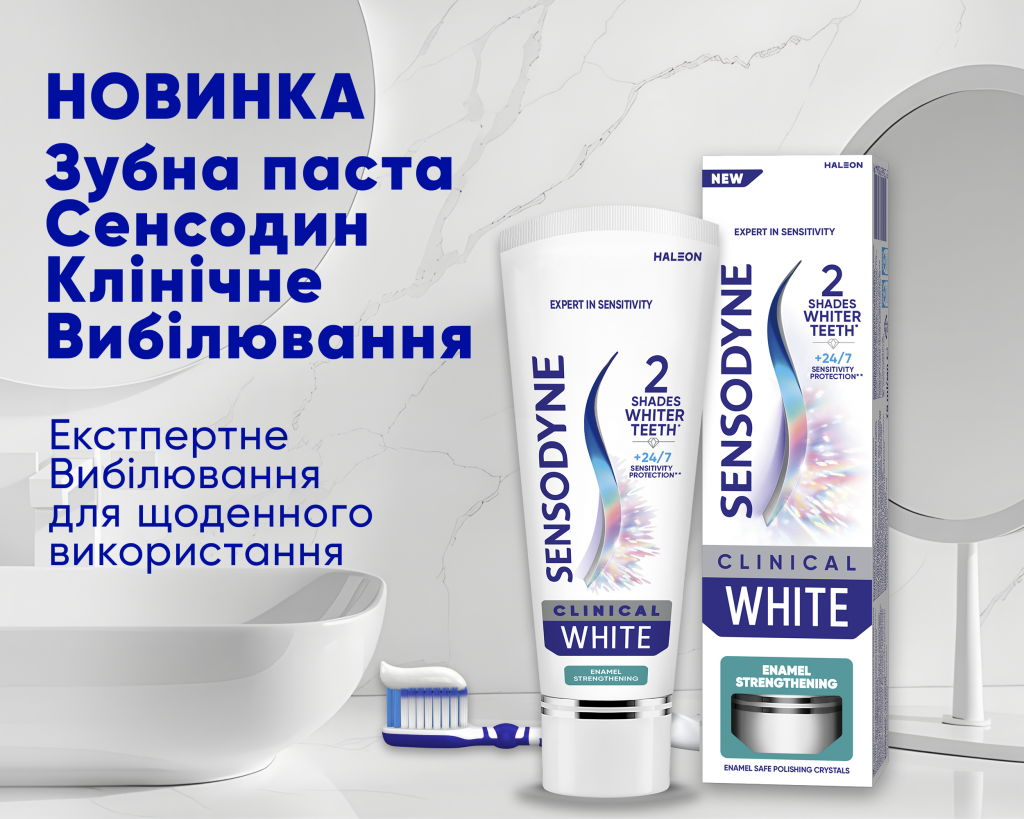 Новинка Зубна паста Сенсодин Клінічне Вибілювання поєднує нашу найсучаснішу технологію відбілювання з цілодобовим доглядом (24/7) для чутливих зубів.